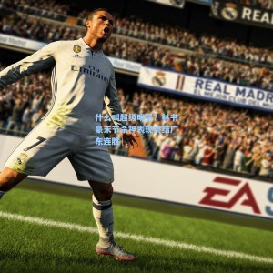 什么叫超级明星？林书豪末节杀神表现终结广东连胜