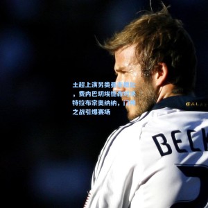 土超上演另类曼市德比，费内巴切埃德森对决特拉布宗奥纳纳，门神之战引爆赛场