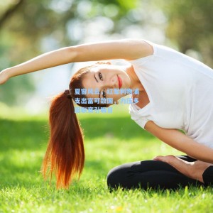 夏窗风云，红军利物浦支出富可敌国，力压多国联赛引瞩目