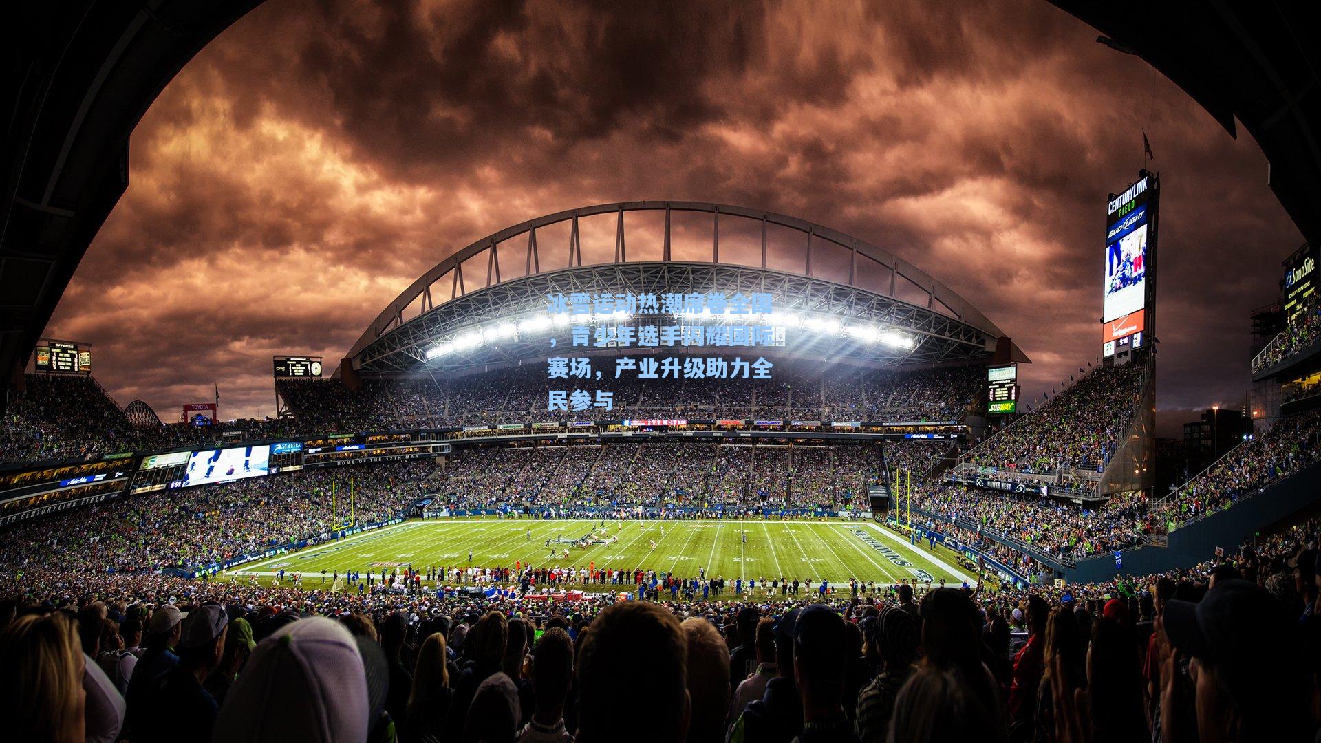 冰雪运动热潮席卷全国，青少年选手闪耀国际赛场，产业升级助力全民参与