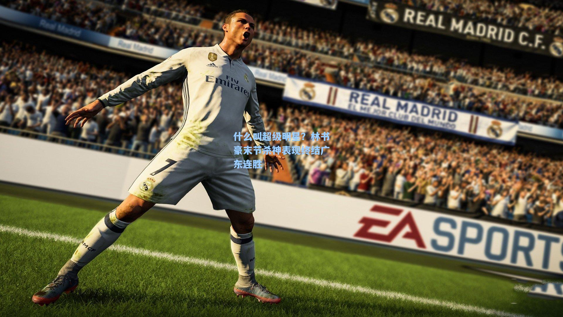 什么叫超级明星?林书豪末节杀神表现终结广东连胜