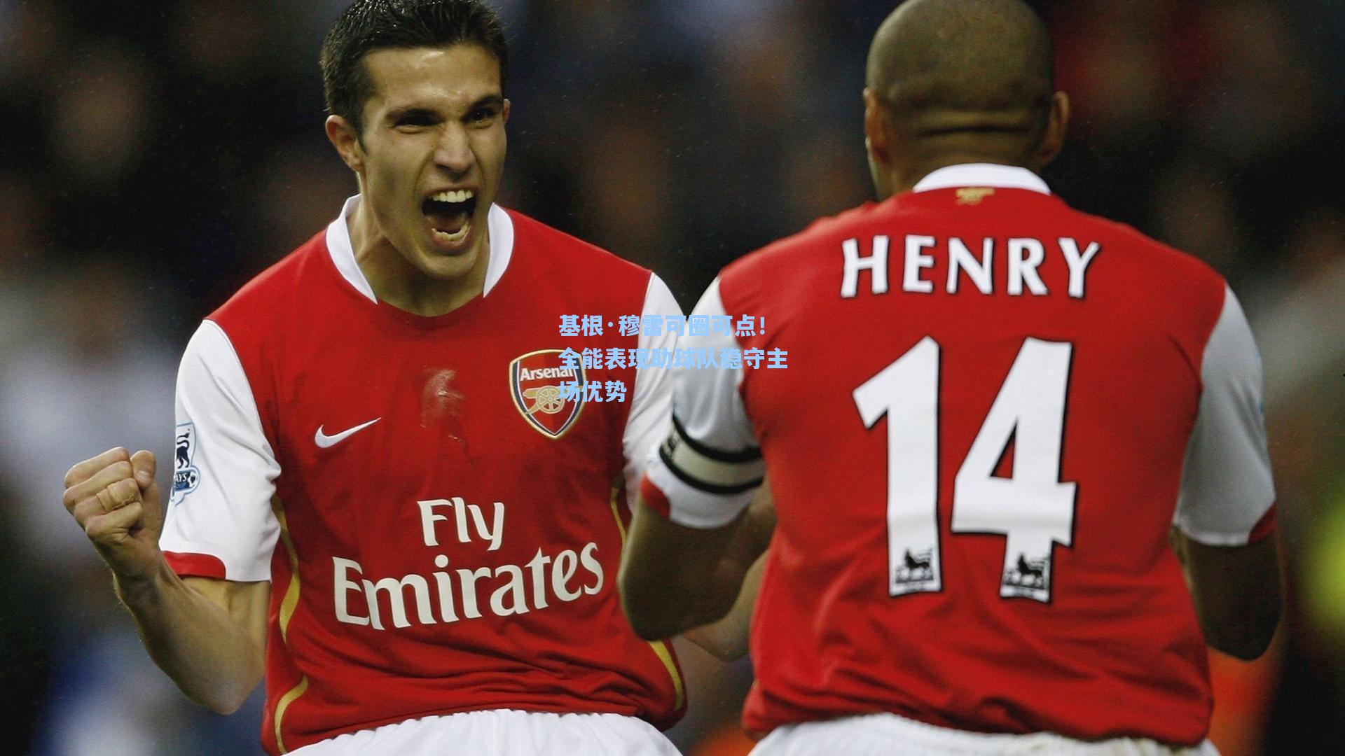 基根·穆雷可圈可点！全能表现助球队稳守主场优势