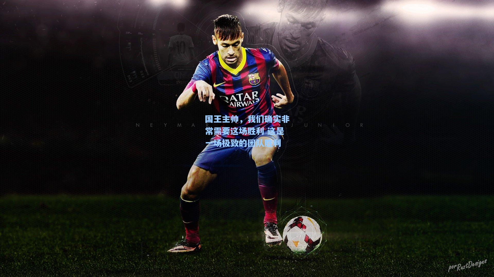 国王主帅，我们确实非常需要这场胜利 这是一场极致的团队胜利