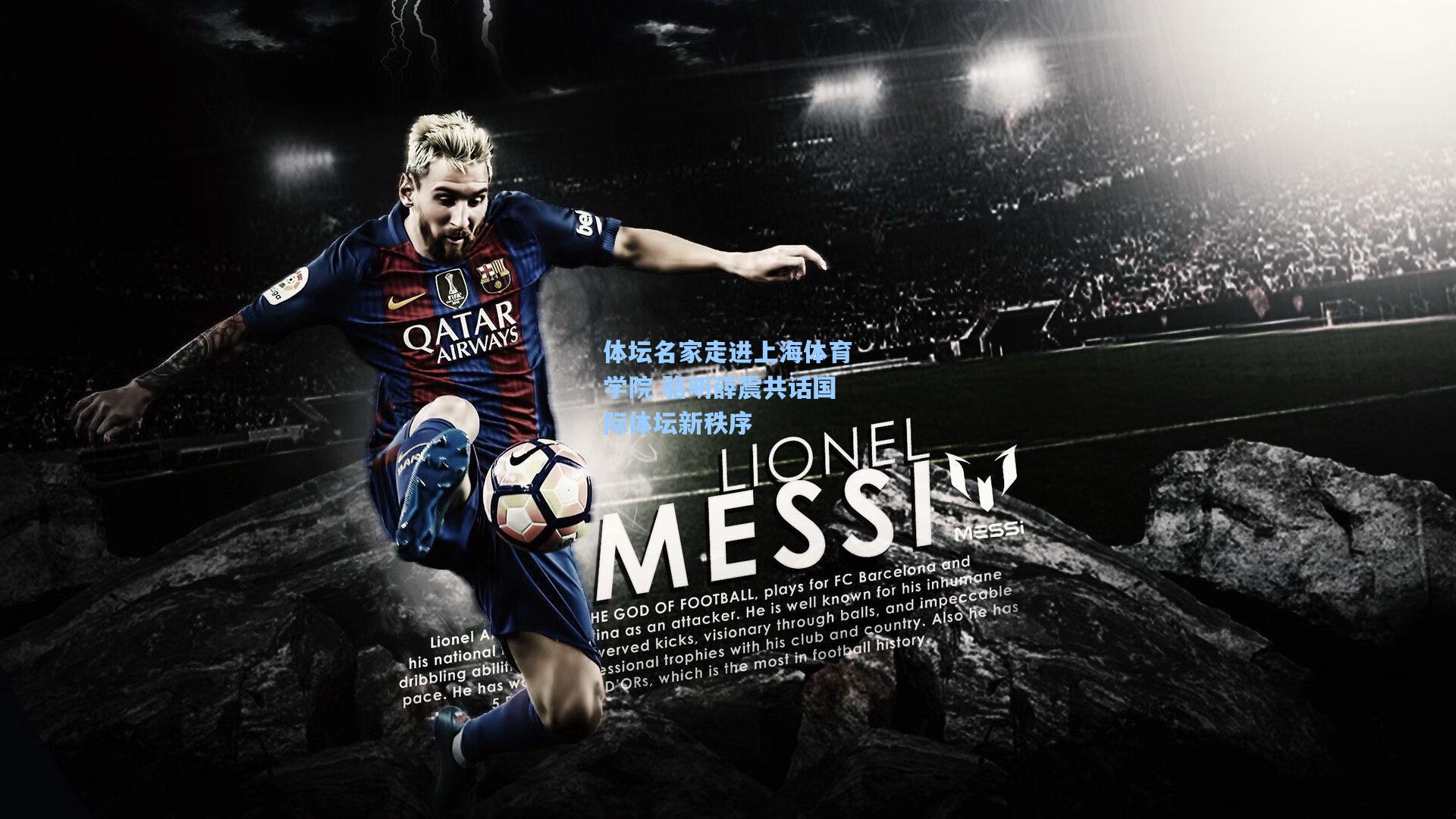 体坛名家走进上海体育学院 骆明薛震共话国际体坛新秩序