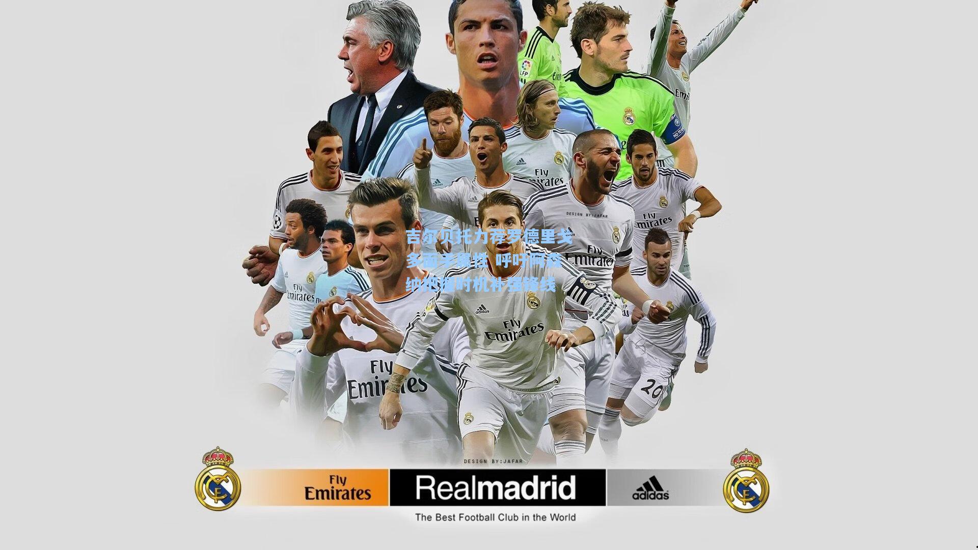 吉尔贝托力荐罗德里戈多面手属性 呼吁阿森纳把握时机补强锋线