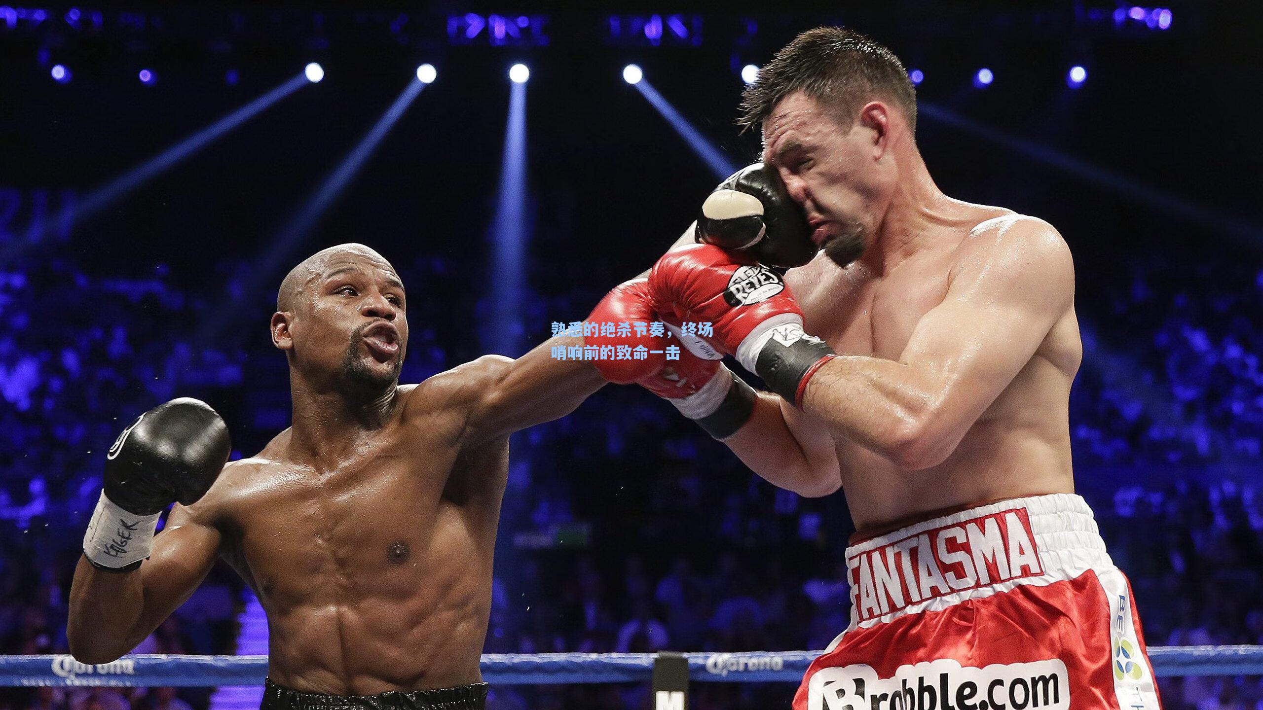 熟悉的绝杀节奏，终场哨响前的致命一击